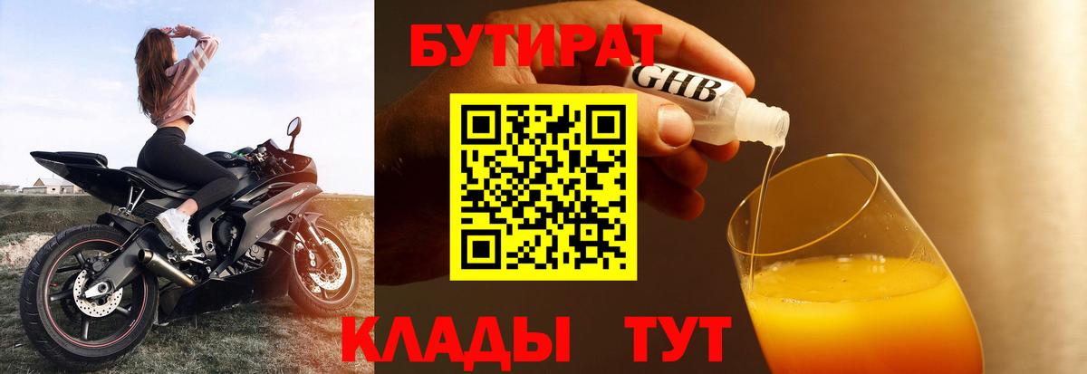 Бутират  Вход с VPN  Менделеевск  Бутират BDO 