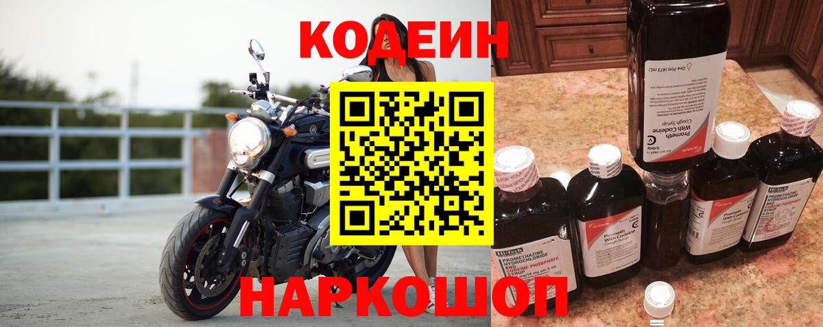 Кодеиновый сироп Lean Purple Drank Менделеевск