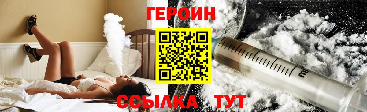 ГЕРОИН  Героин белый  Вход с VPN  Менделеевск 