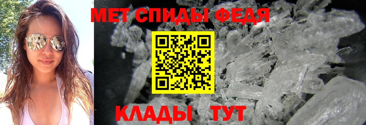 МЕТАМФЕТАМИН мет Менделеевск