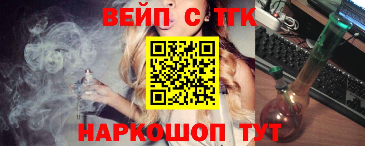 ТГК вейп Менделеевск
